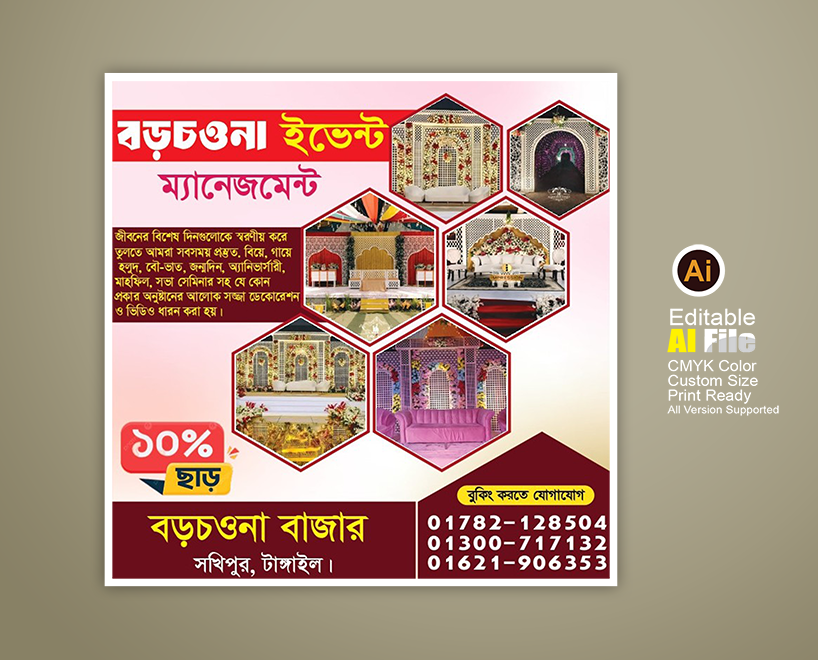 ইভেন্ট ম্যানেজমেন্ট ব্যানার ডিজাইন।