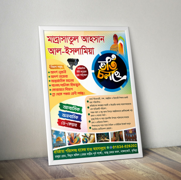 মাদরাসা ভর্তি পোস্টার ডিজাইন গ্রাফিক্স ডিজাইন ফাইল