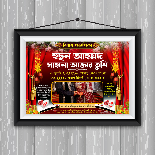 bibaho soronika বিবাহ স্মরণিকা গ্রাফিক্স ডিজাইন ফাইল