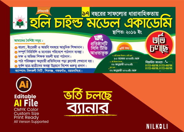 ভর্তি বিজ্ঞপ্তি চলছে ব্যানার ডিজাইন, Admission Banner Design গ্রাফিক্স ডিজাইন ফাইল