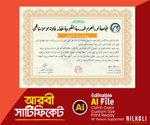 Madrasah Arabic Certificate Design File গ্রাফিক্স ডিজাইন ফাইল