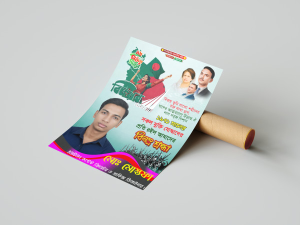 ১৬ই ডিসেম্বর মহান বিজয় দিবস ২০২৫ PLP File গ্রাফিক্স ডিজাইন ফাইল