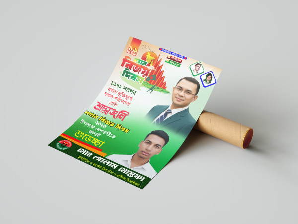 ১৬ই ডিসেম্বরের পোস্টার পিএলপি ফাইল গ্রাফিক্স ডিজাইন ফাইল