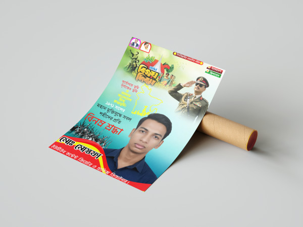 ১৬ই ডিসেম্বর মহান বিজয় দিবস 2025 পোস্টার ডিজাইন PLP File গ্রাফিক্স ডিজাইন ফাইল