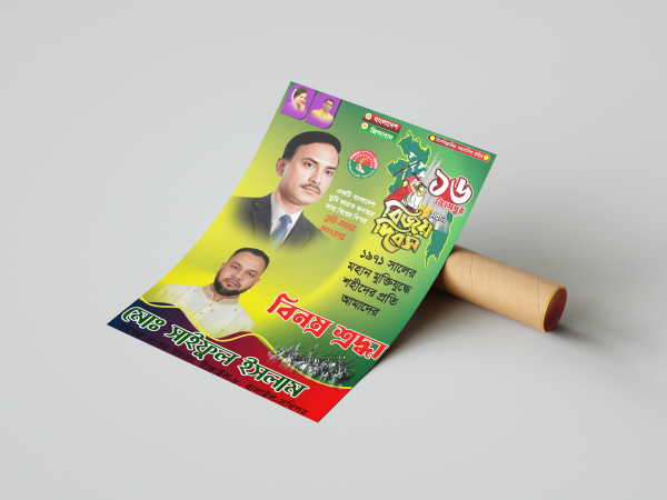 16 ডিসেম্বর মহান বিজয় দিবস বাংলাদেশ জাতীয়বাদী তরুণ দলের গ্রাফিক্স ডিজাইন ফাইল
