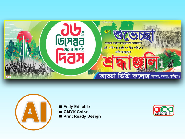 16 December Banner / 16 ডিসেম্বার  ব্যানার ডিজাইন গ্রাফিক্স ডিজাইন ফাইল