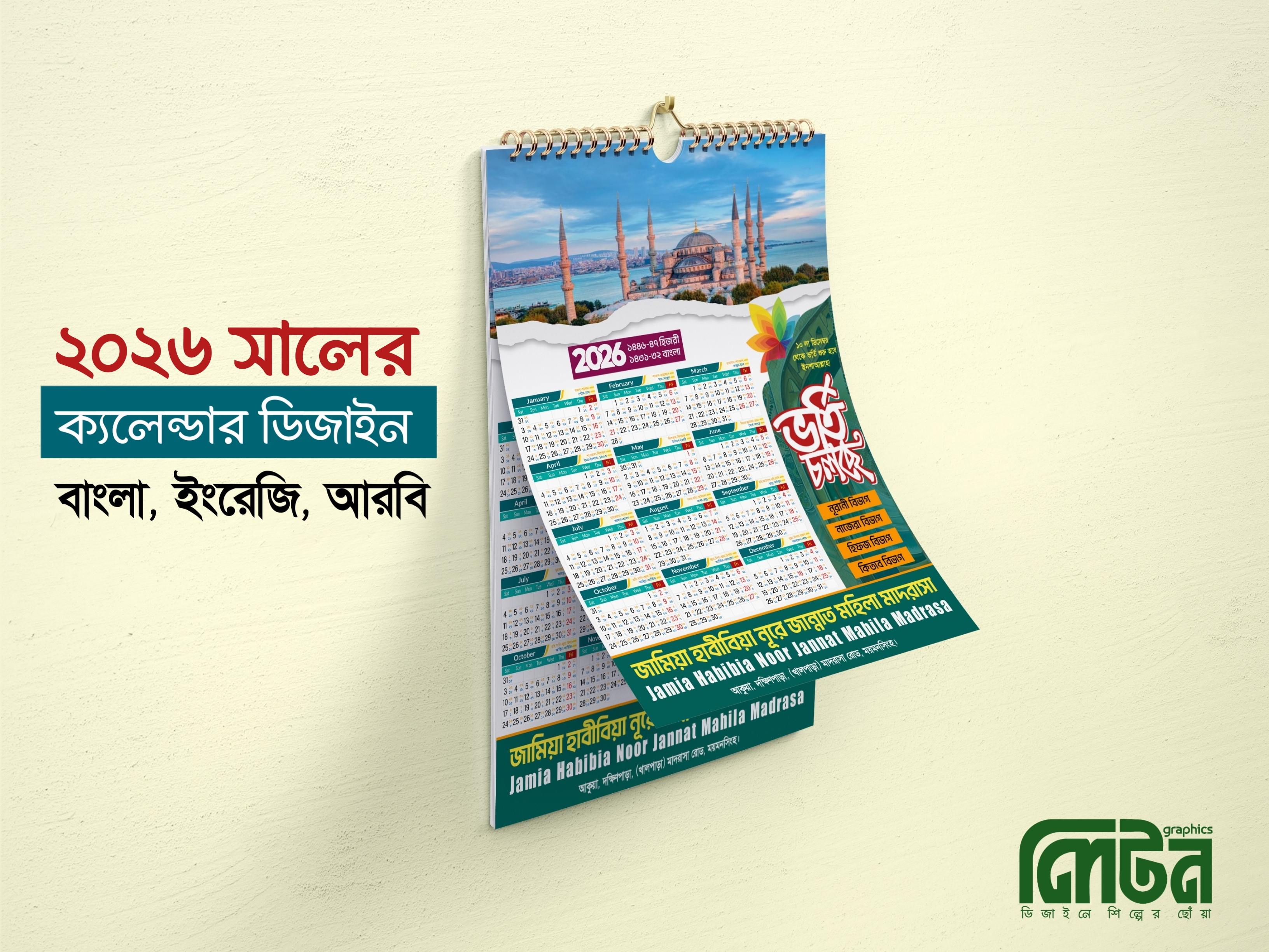২০২৬ সালের ক্যালেন্ডার ডিজাইন (বাংলা, ইংরেজি, আরবি) PLP ফাইল