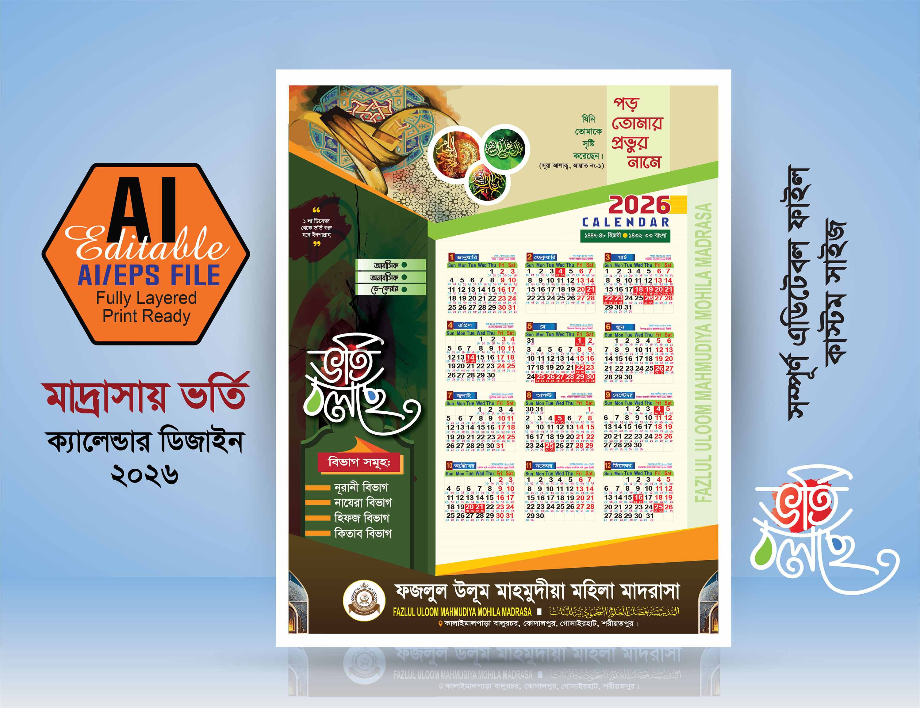 মাদ্রাসার ভর্তি ক্যালেন্ডার ডিজাইন 2026