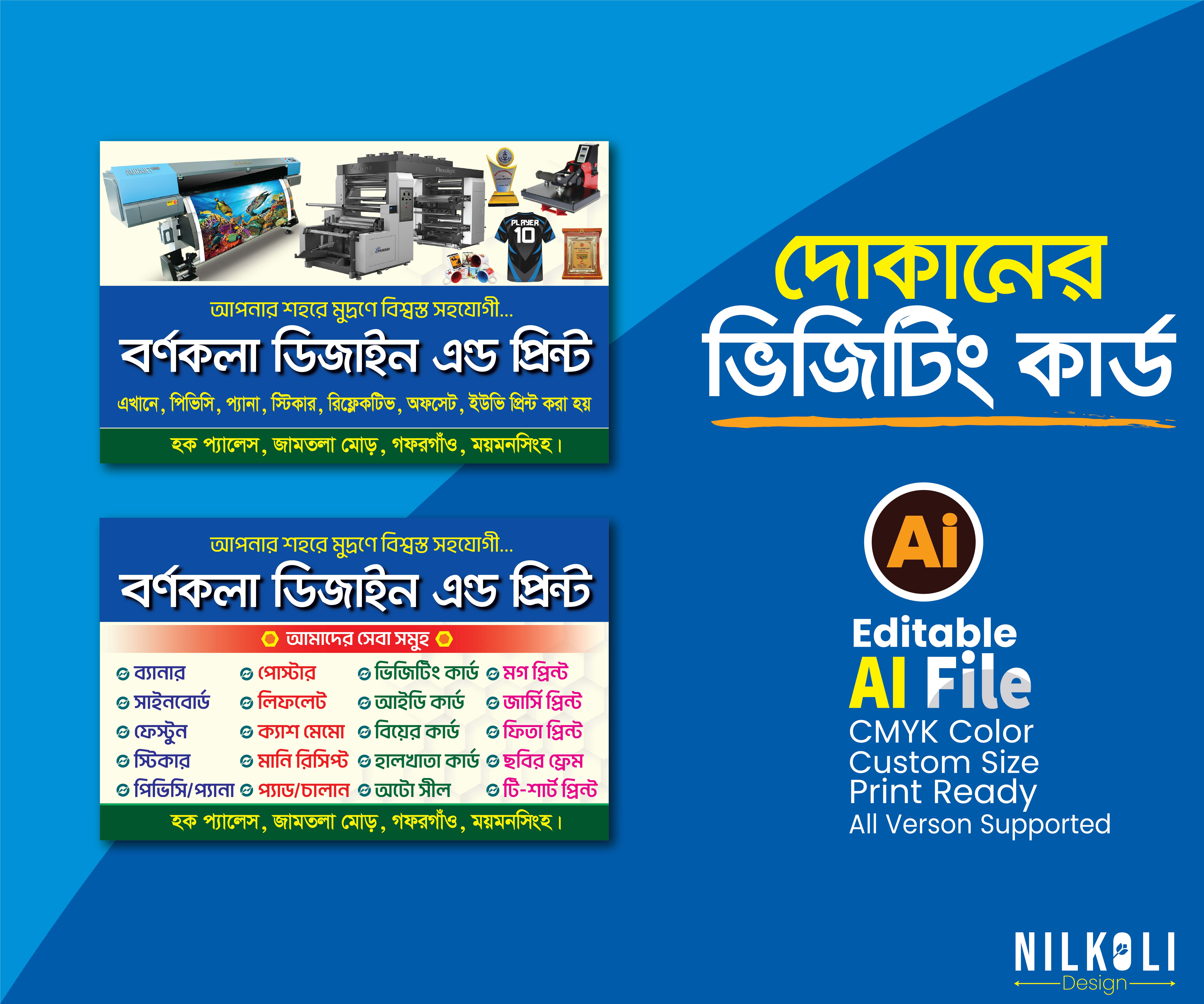 কম্পিউটার ও প্রিন্টিং দোকানের ভিজিটিং কার্ড
