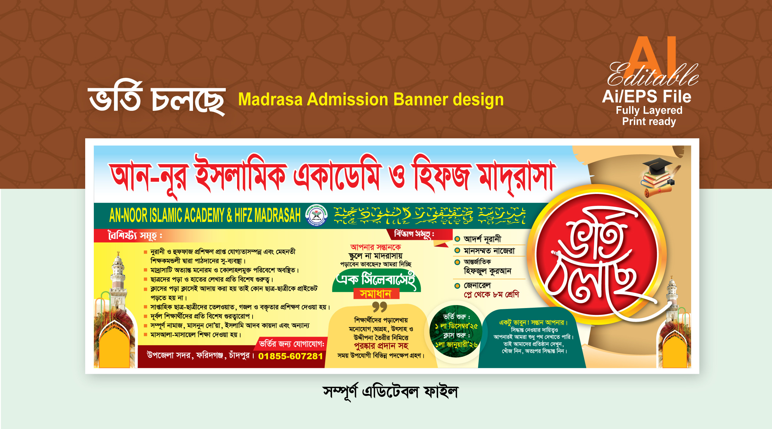 মাদ্রাসা ভর্তি ব্যানার ডিজাইন