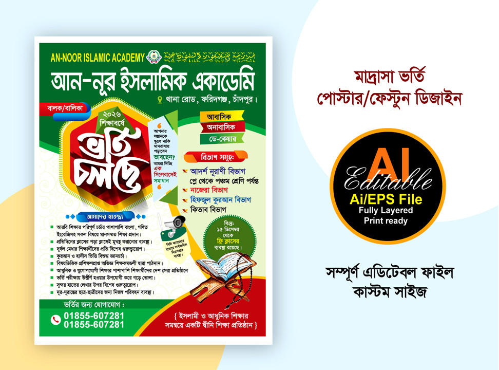 madrasa admission poster design