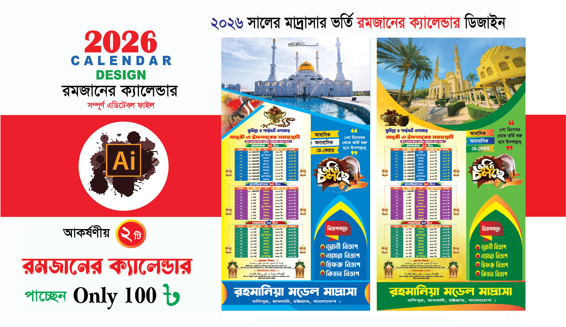 Ramadan Calendar 2026/রমজানের ক্যালেন্ডার ডিজাইন