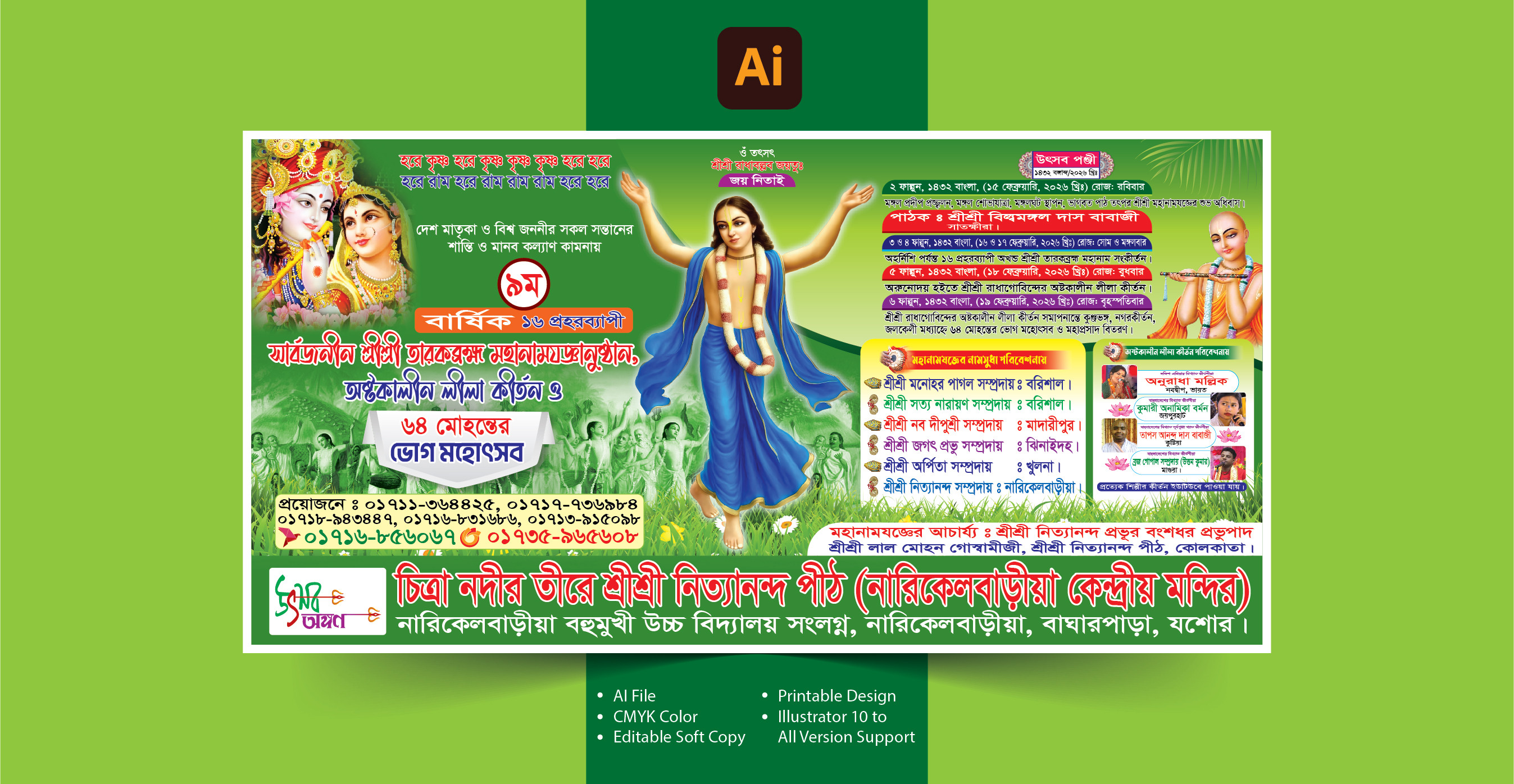 নামযজ্ঞ ব্যানার ডিজাইন