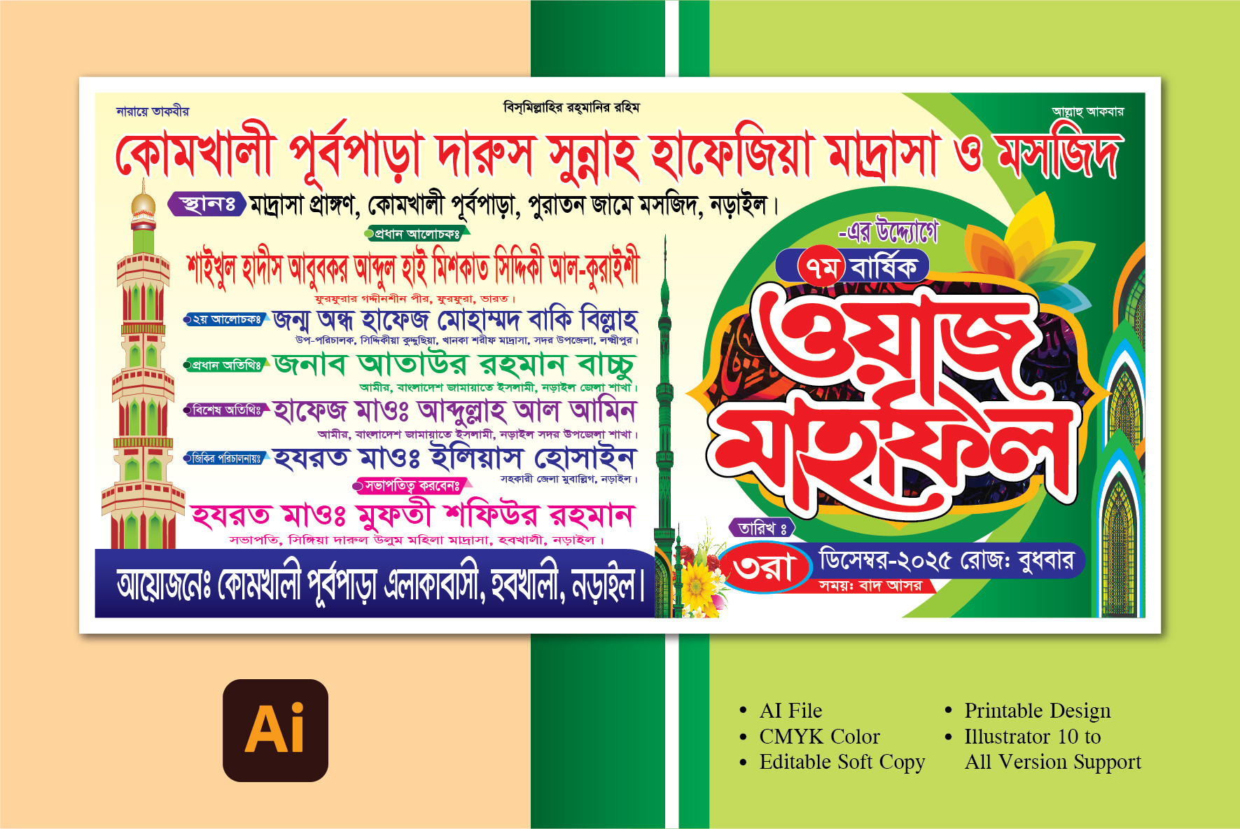 ওয়াজ মাহফিল ব্যানার  Waz Mahfil Banner