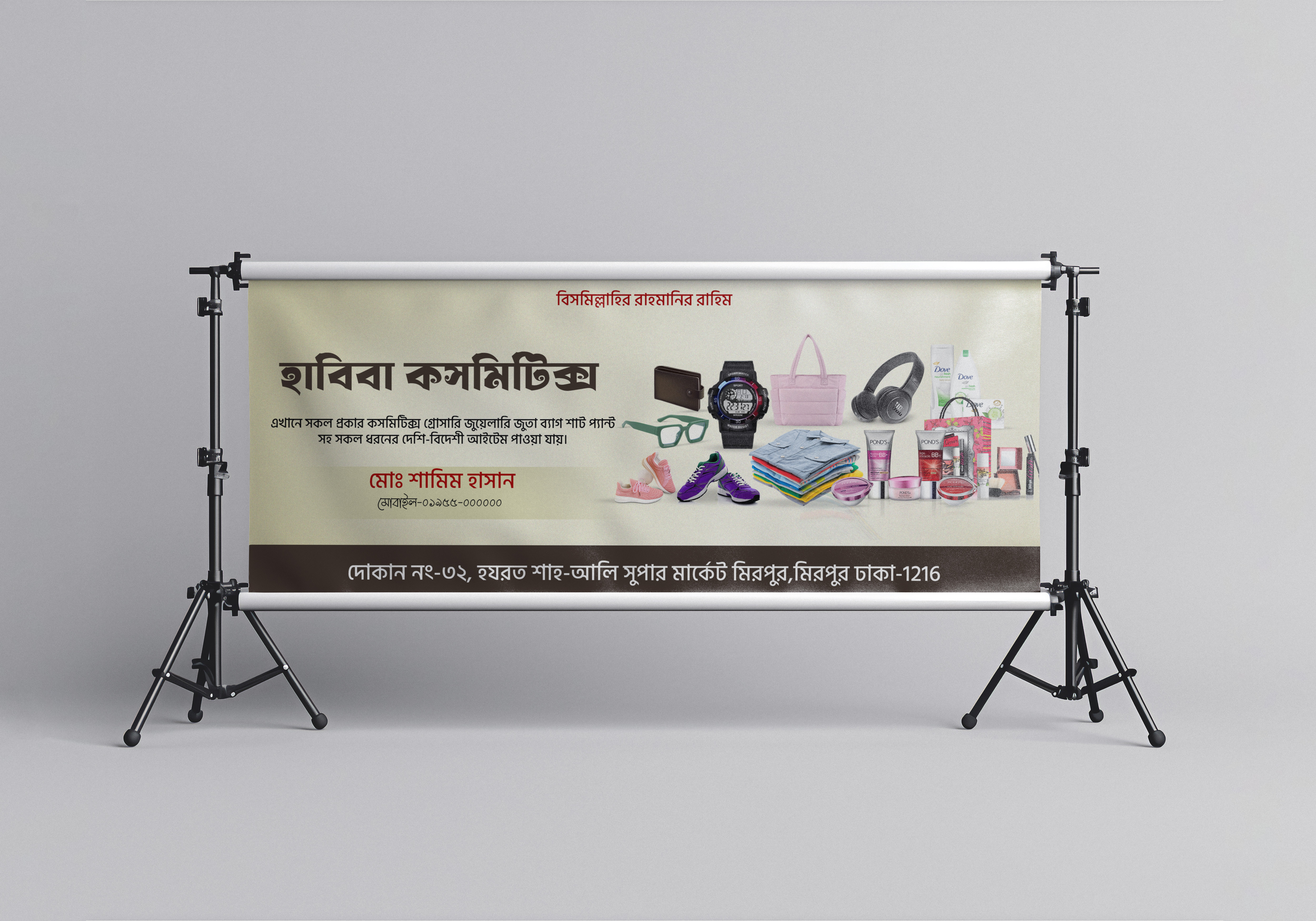 হাবিবা কসমিটিক্স ব্যানার ডিজাইন