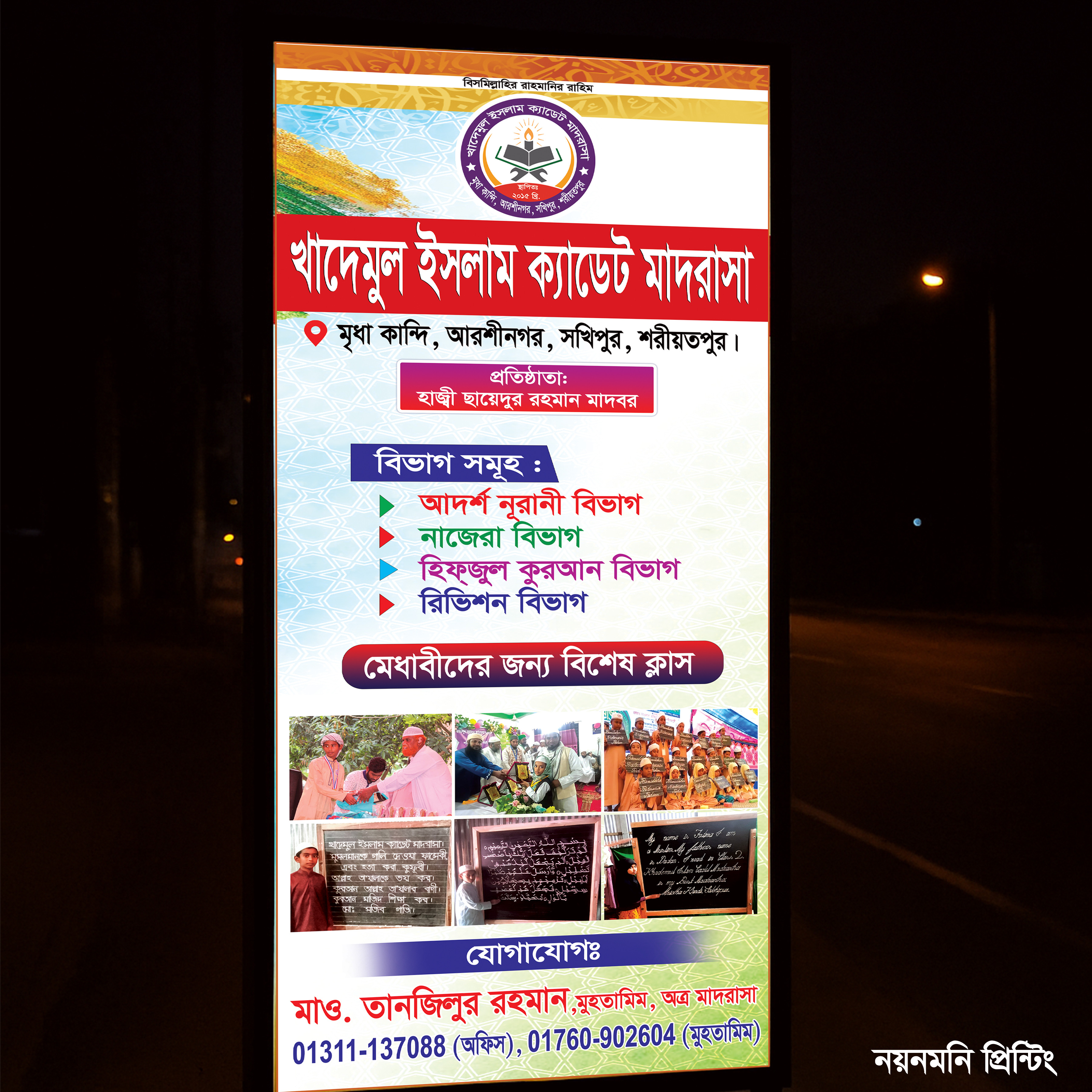 মাদরাসা ড্রপ ডাউন ব্যানার