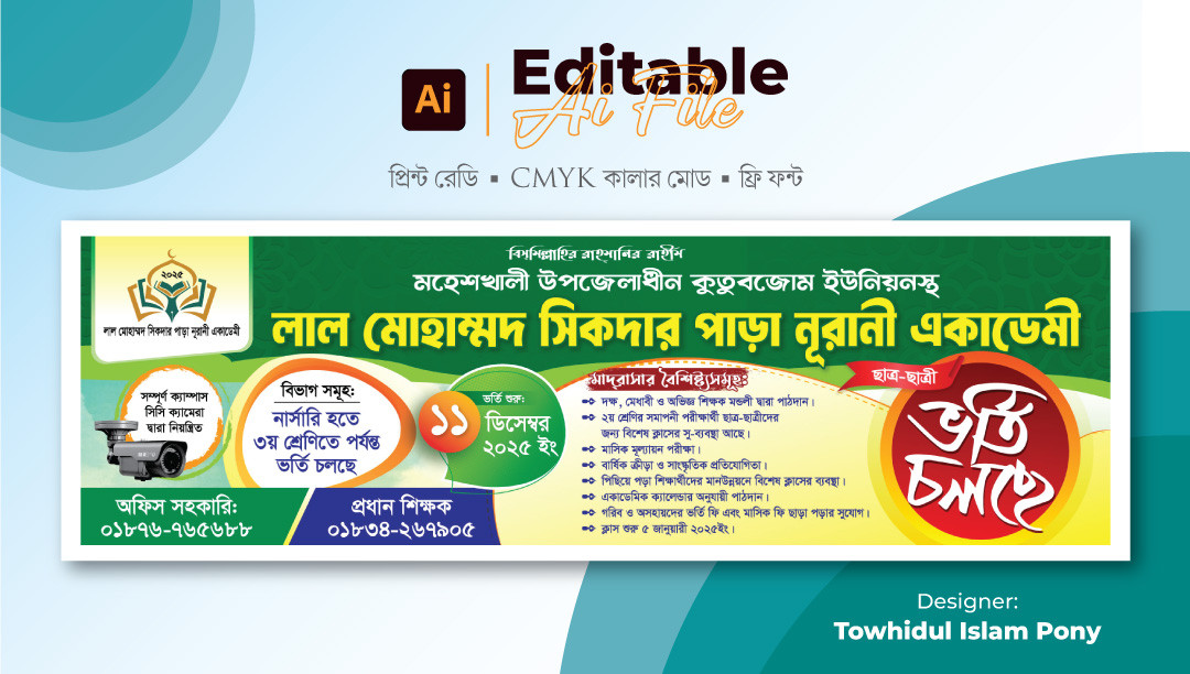 মাদরাসা ভর্তি ব্যানার ডিজাইন - Admission Banner Design