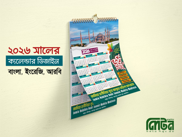 ২০২৬ সালের ক্যালেন্ডার ডিজাইন (বাংলা, ইংরেজি, আরবি) PLP ফাইল গ্রাফিক্স ডিজাইন ফাইল