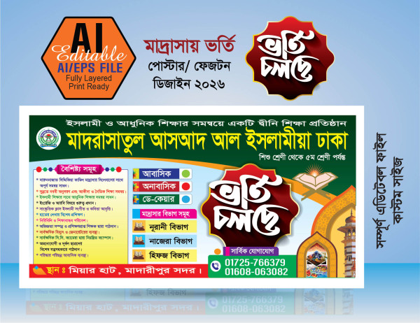 ভর্তি ব্যানার মাদ্রাসার গ্রাফিক্স ডিজাইন ফাইল
