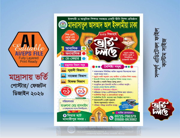 ভর্তি পোস্টার 2026 গ্রাফিক্স ডিজাইন ফাইল
