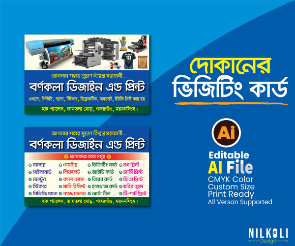 কম্পিউটার ও প্রিন্টিং দোকানের ভিজিটিং কার্ড গ্রাফিক্স ডিজাইন ফাইল
