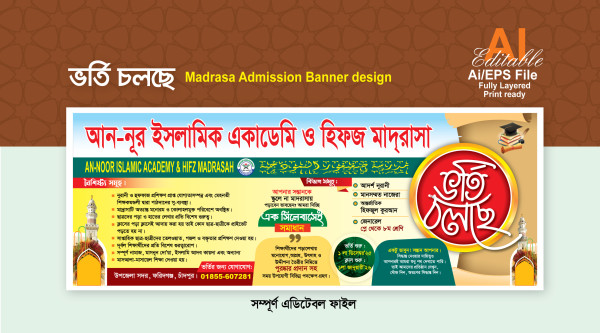 মাদ্রাসা ভর্তি ব্যানার ডিজাইন গ্রাফিক্স ডিজাইন ফাইল