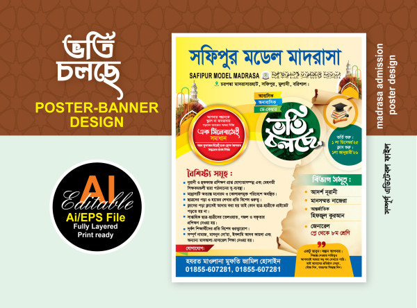 madrasa admission poster design গ্রাফিক্স ডিজাইন ফাইল