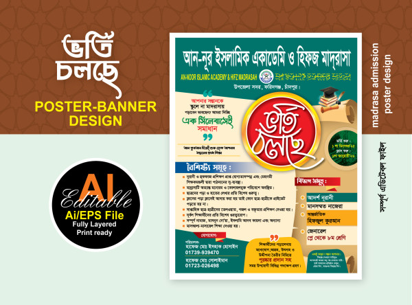 madrasa admission poster design গ্রাফিক্স ডিজাইন ফাইল