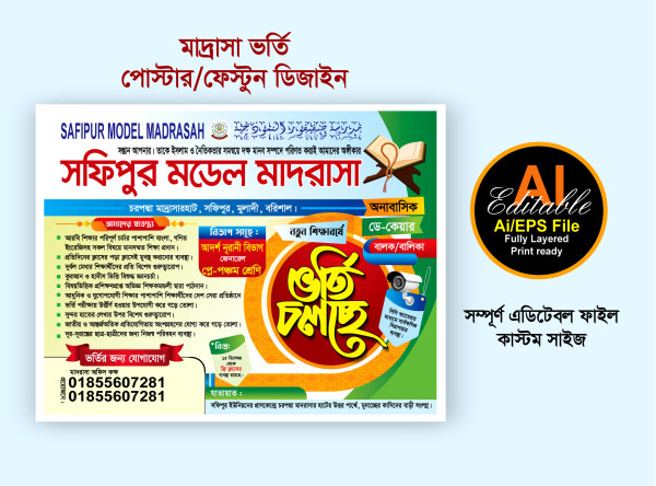 madrasa admission poster design গ্রাফিক্স ডিজাইন ফাইল