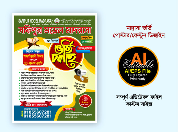 madrasa admission poster design গ্রাফিক্স ডিজাইন ফাইল
