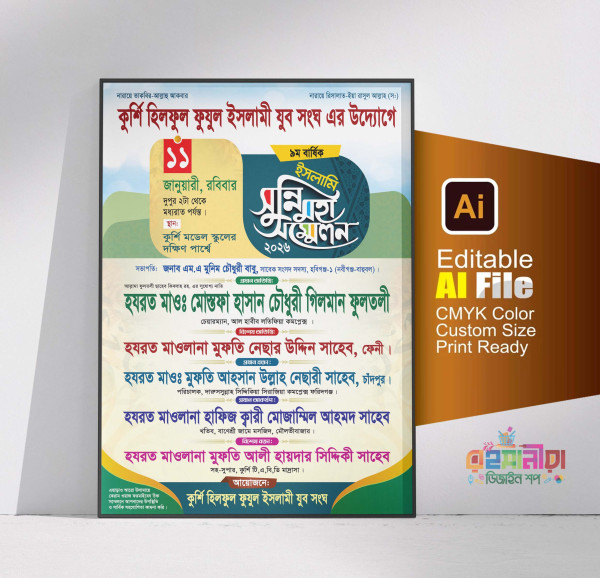 ইসলামি সুন্নি মহা সম্মেলন পোস্টার ডিজাইন গ্রাফিক্স ডিজাইন ফাইল