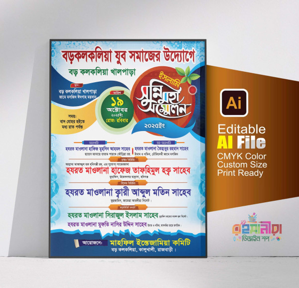 মাহফিল পোস্টার গ্রাফিক্স ডিজাইন ফাইল