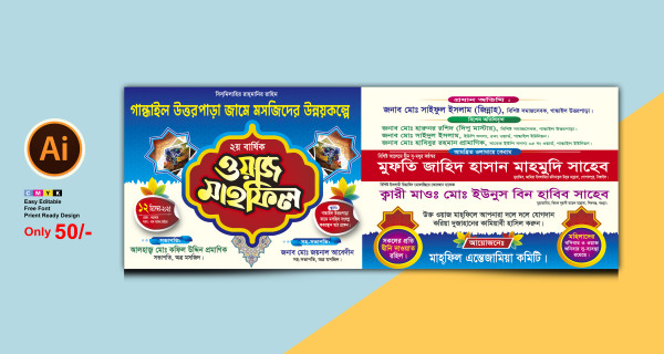 Islamic Jalsha Waj Mahfil Banner ওয়াজ ব্যানার গ্রাফিক্স ডিজাইন ফাইল