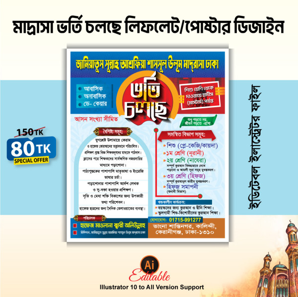 মাদ্রাসার ভর্তি লিফলেট ডিজাইন ফাইল ২০২৬ গ্রাফিক্স ডিজাইন ফাইল