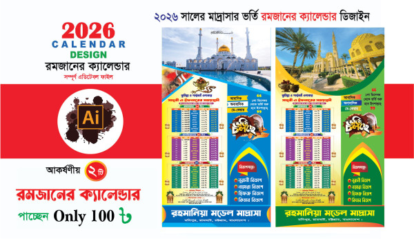 Ramadan Calendar 2026/রমজানের ক্যালেন্ডার ডিজাইন গ্রাফিক্স ডিজাইন ফাইল