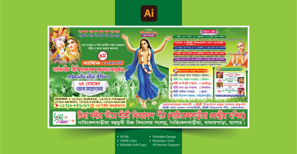নামযজ্ঞ ব্যানার ডিজাইন গ্রাফিক্স ডিজাইন ফাইল
