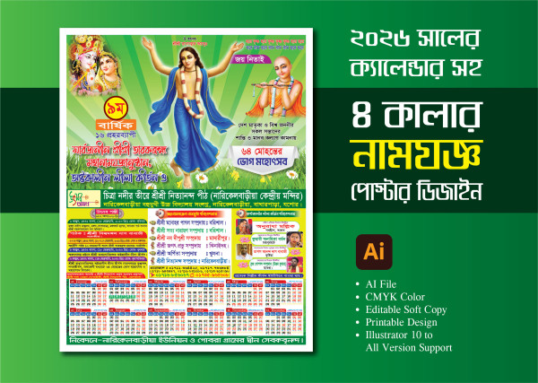 নামযজ্ঞ পোস্টার ক্যালেন্ডার সহ গ্রাফিক্স ডিজাইন ফাইল