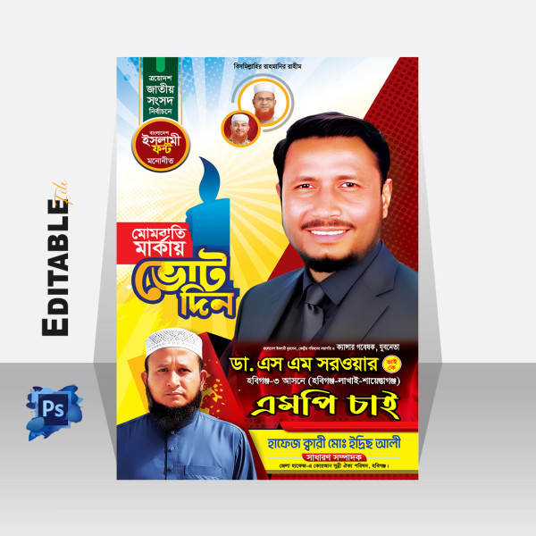 মোমবাতি মার্কা নির্বাচনী ফেস্টুন ডিজাইন গ্রাফিক্স ডিজাইন ফাইল