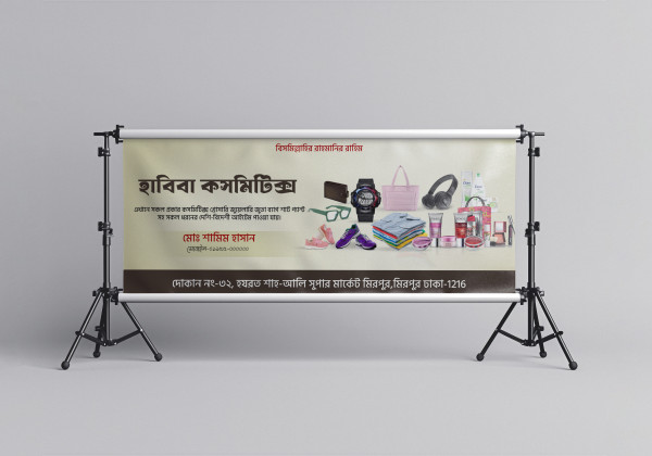হাবিবা কসমিটিক্স ব্যানার ডিজাইন গ্রাফিক্স ডিজাইন ফাইল
