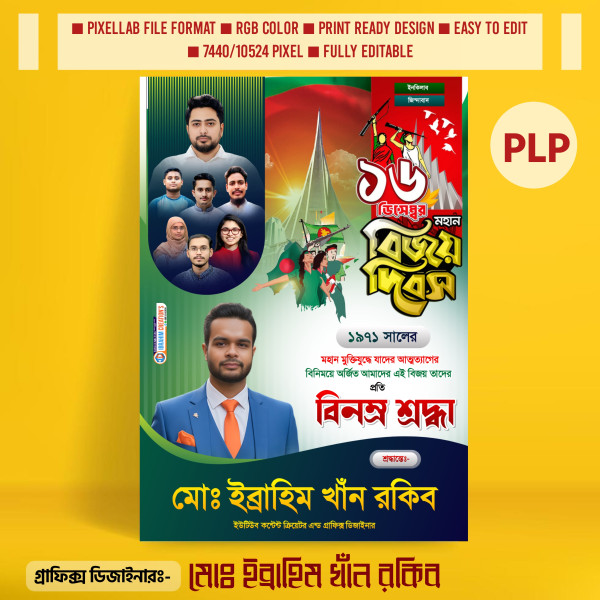 ১৬ ই ডিসেম্বর পোস্টার ডিজাইন Pixellab File গ্রাফিক্স ডিজাইন ফাইল