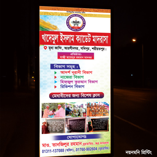 মাদরাসা ড্রপ ডাউন ব্যানার গ্রাফিক্স ডিজাইন ফাইল