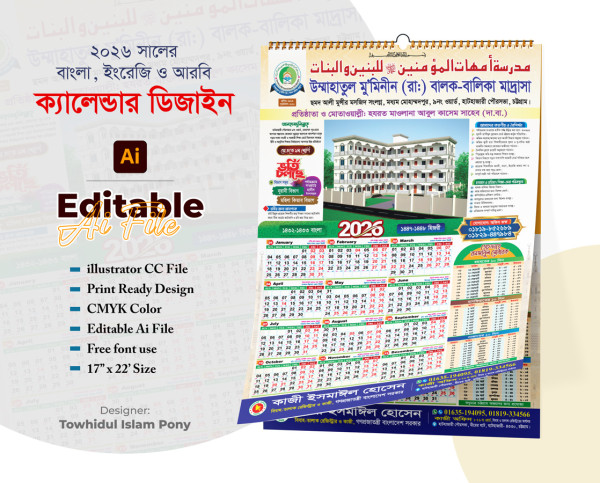 ২০২৬ সালের মাদরাসার ক্যালেন্ডার – Calendar 2026 গ্রাফিক্স ডিজাইন ফাইল