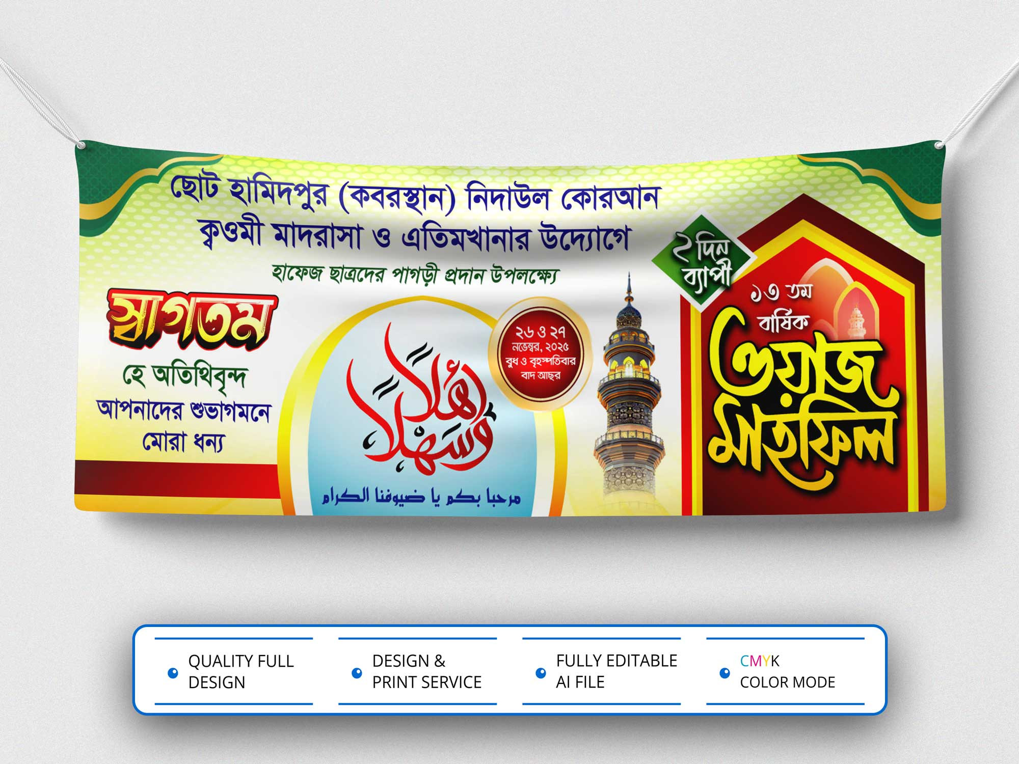 Waz Mahfil Stage Banner । ওয়াজ মাহফিল স্টেজ ব্যানার
