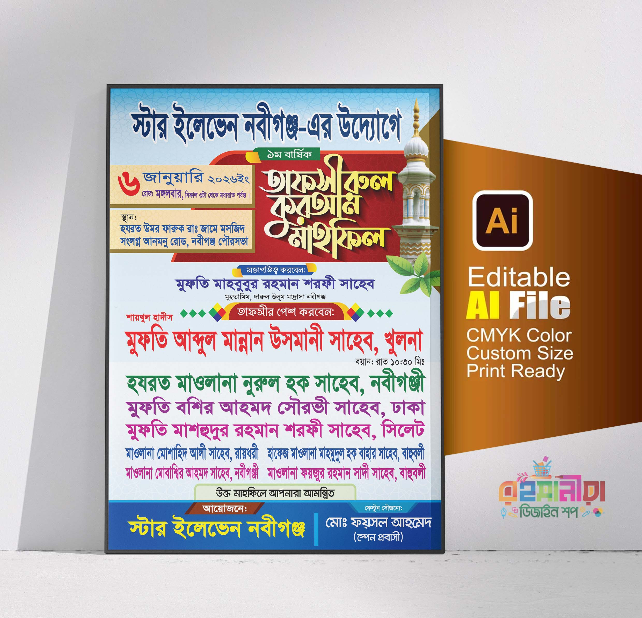 তাফসীরুল কুরআন মাহফিল পোস্টার