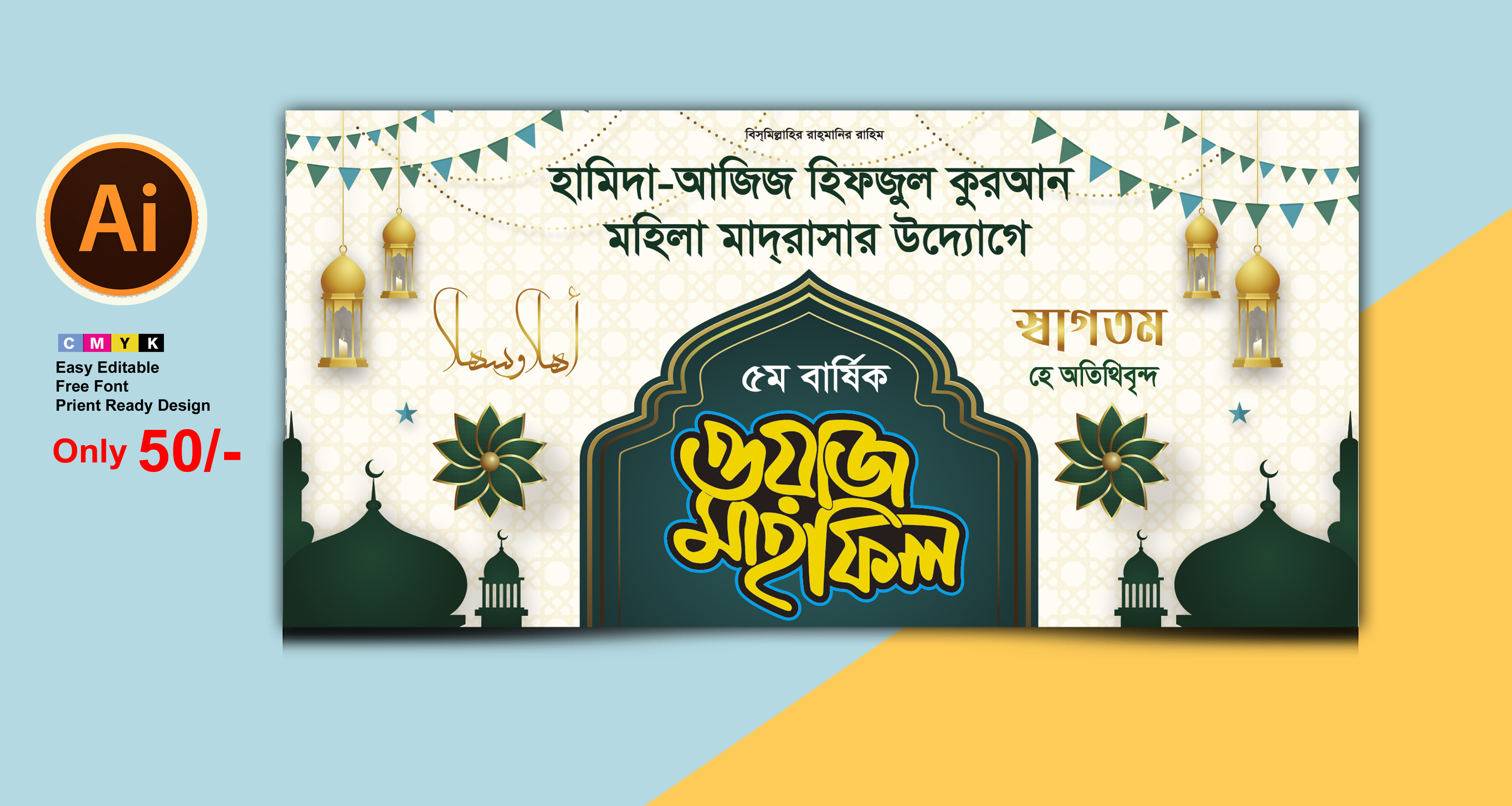 ওয়াজ মাহফিল স্টেজ ব্যানার ।। Waj Stage Banner Design