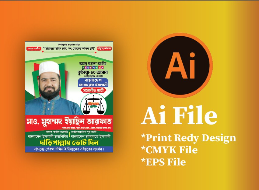 জামায়াত হ্যান্ডবিল/Jamat Handbill