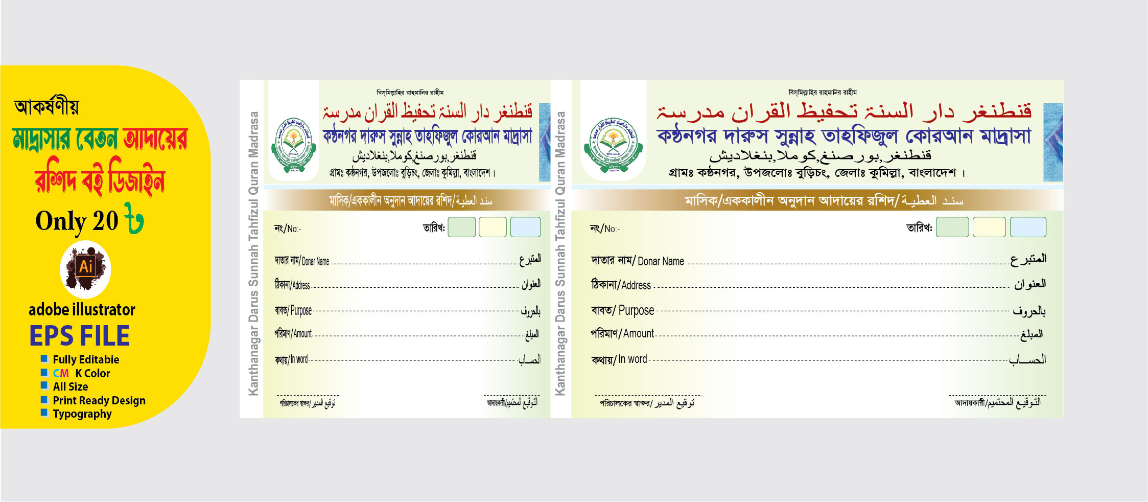 মাদ্রাসা রশিদ বই /Madrasa Money Receipt