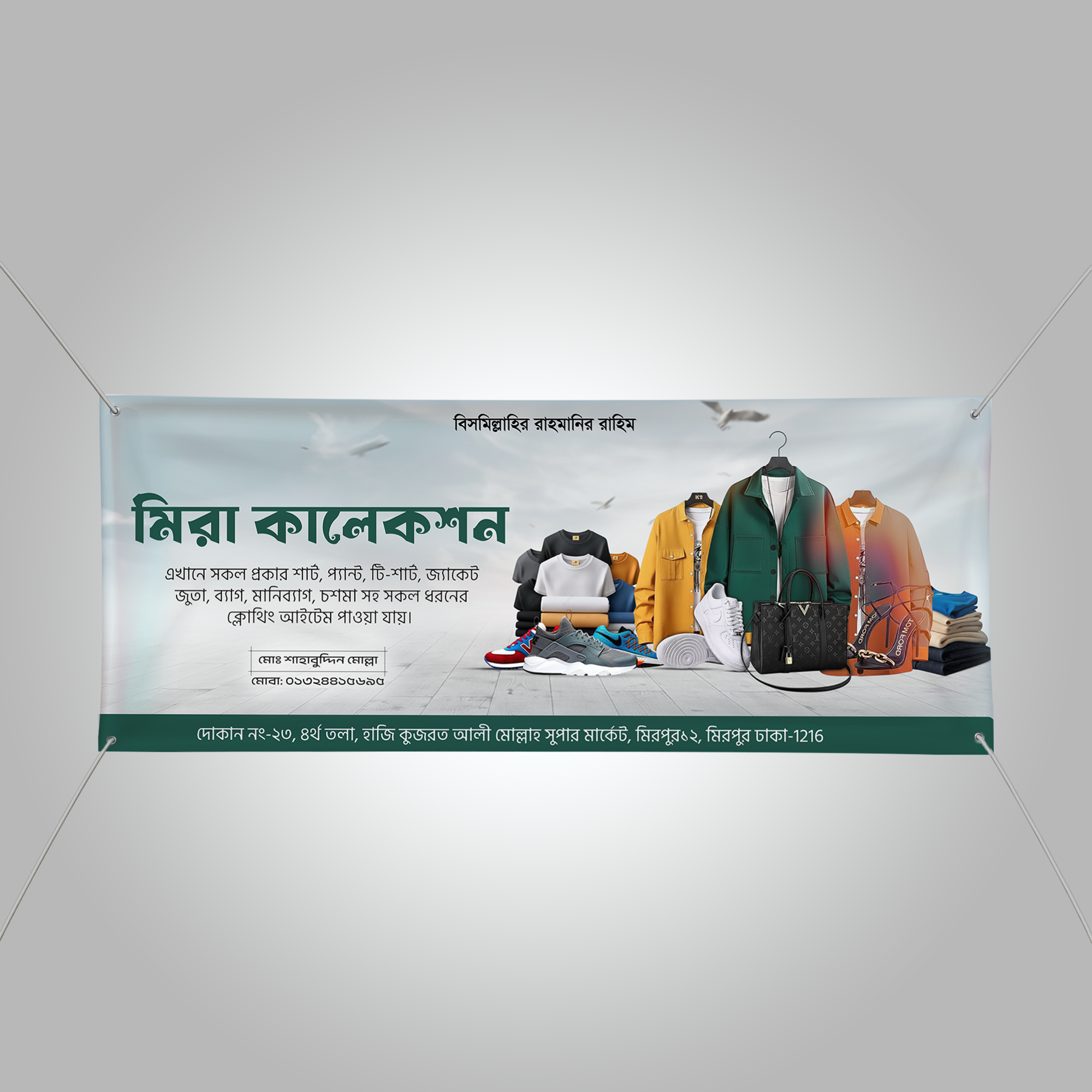 মিরা কালেকশন ব্যানার ডিজাইন