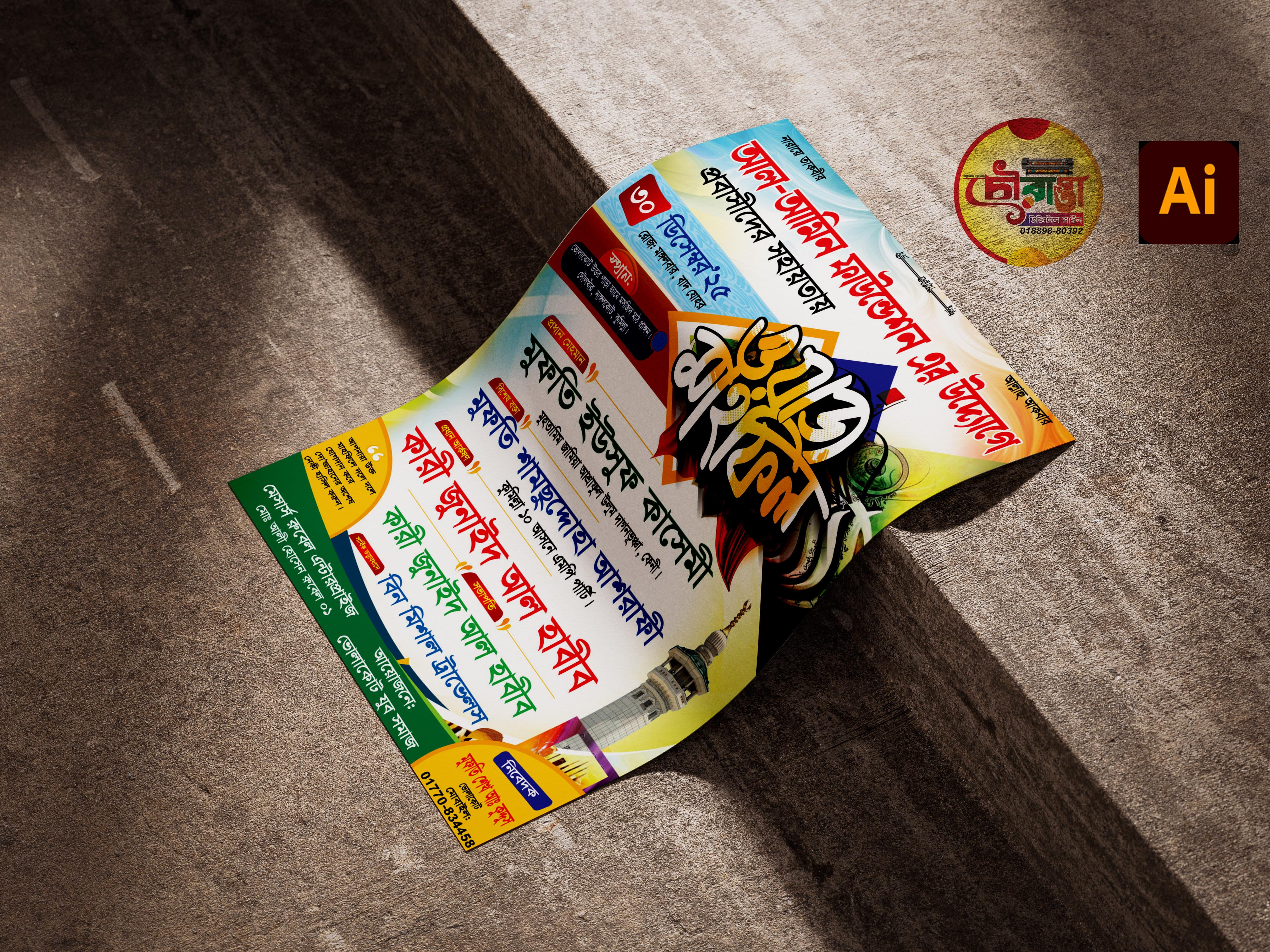 মাহফিলে নতুন পোস্টার