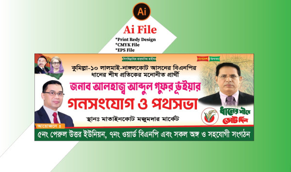গনসংযোগ ও পথসভা ব্যানার বিএনপি গ্রাফিক্স ডিজাইন ফাইল